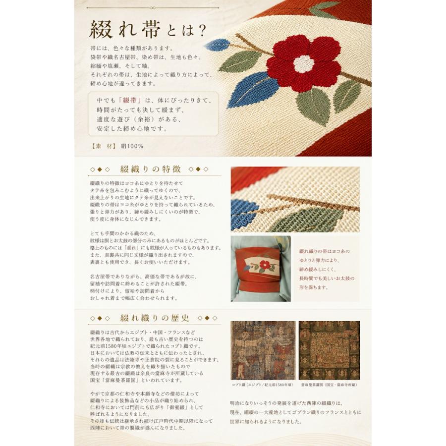 正絹 綴れ帯 八寸 綴帯 名古屋帯 つづれ 帯 なごや帯 八寸帯 未仕立て
