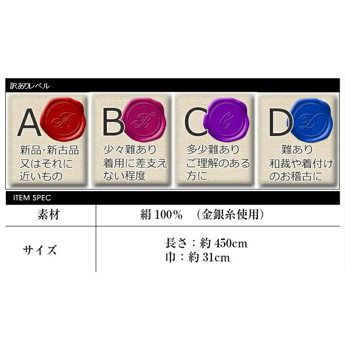 袋帯 未仕立て 正絹 斜め変わり縞 六通 訳あり 蔵出し 大特価 ランクB