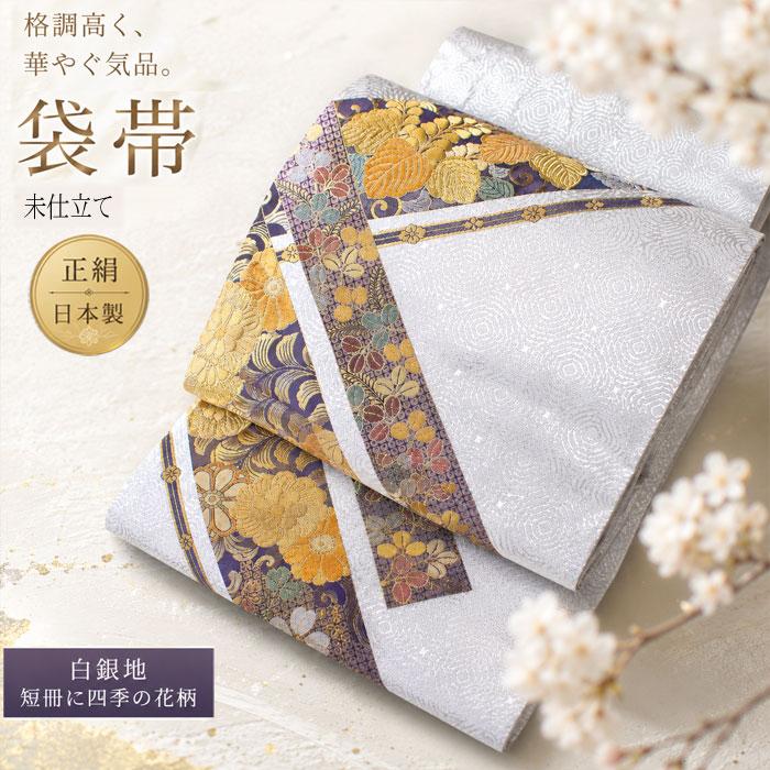 m893 夏帯　縦縞　正絹　袋帯　未仕立て 帯 正絹 袋帯 ホワイトシルバー 短冊 四季の花 白銀 未仕立て