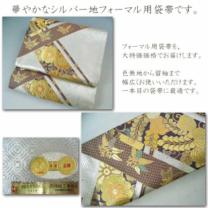 帯 正絹 袋帯 ホワイトシルバー 短冊 四季の花 白銀 未仕立て
