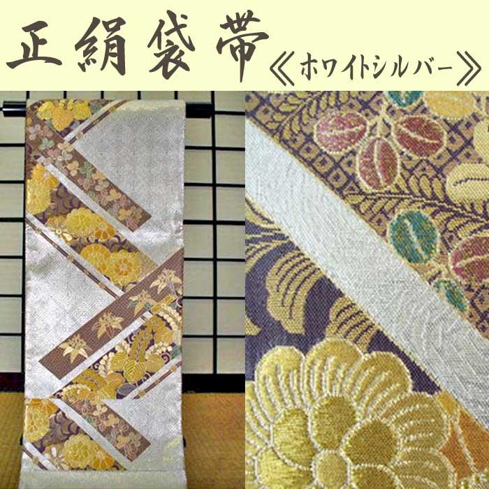 帯 正絹 袋帯 ホワイトシルバー 短冊 四季の花 白銀 未仕立て
