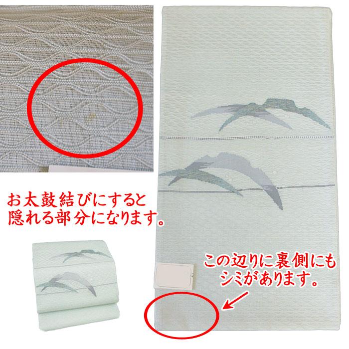 アウトレット 袋帯 正絹 夏 露芝 芝草 薄緑 シミ有 未仕立て 夏帯 帯 