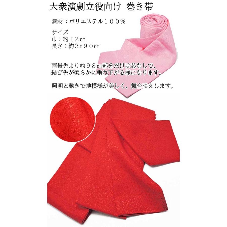 巻き帯 無地 地紋 大衆演劇 役者 立役 舞台 衣裳 巻帯 ステージ 巻き帯 無地 地紋 大衆演劇 役者 立役 舞台 衣裳 巻帯 ステージ