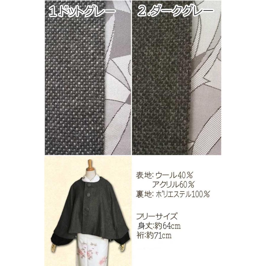 ケープ コート ウール混 ノーカラー ファー付 無地 ドット 着物コート