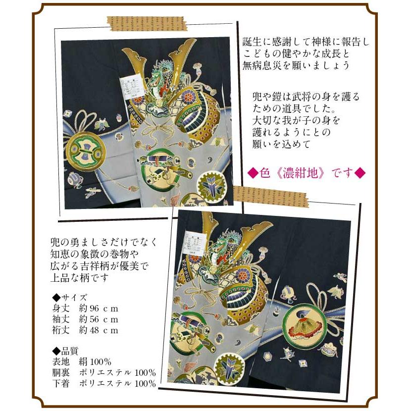 お宮参り 産着 男児 祝い着 兜 軍配団扇 巻物 濃紺 着物 お宮詣り の