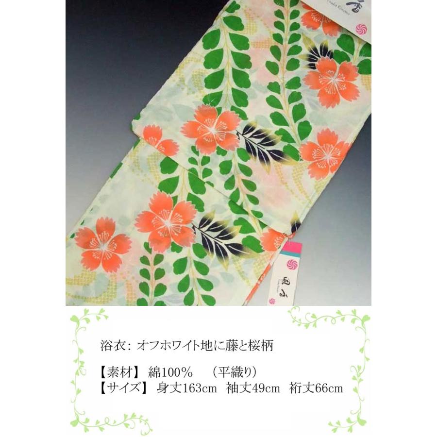 浴衣 レディース セット オフホワイト 藤 桜 オレンジ 兵児帯 2点