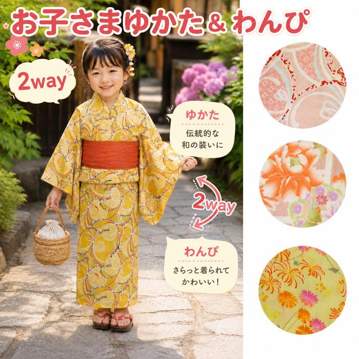 ひー｜No.YU2601&No.YU2604女の子2WAY浴衣ワンピース ひー｜No