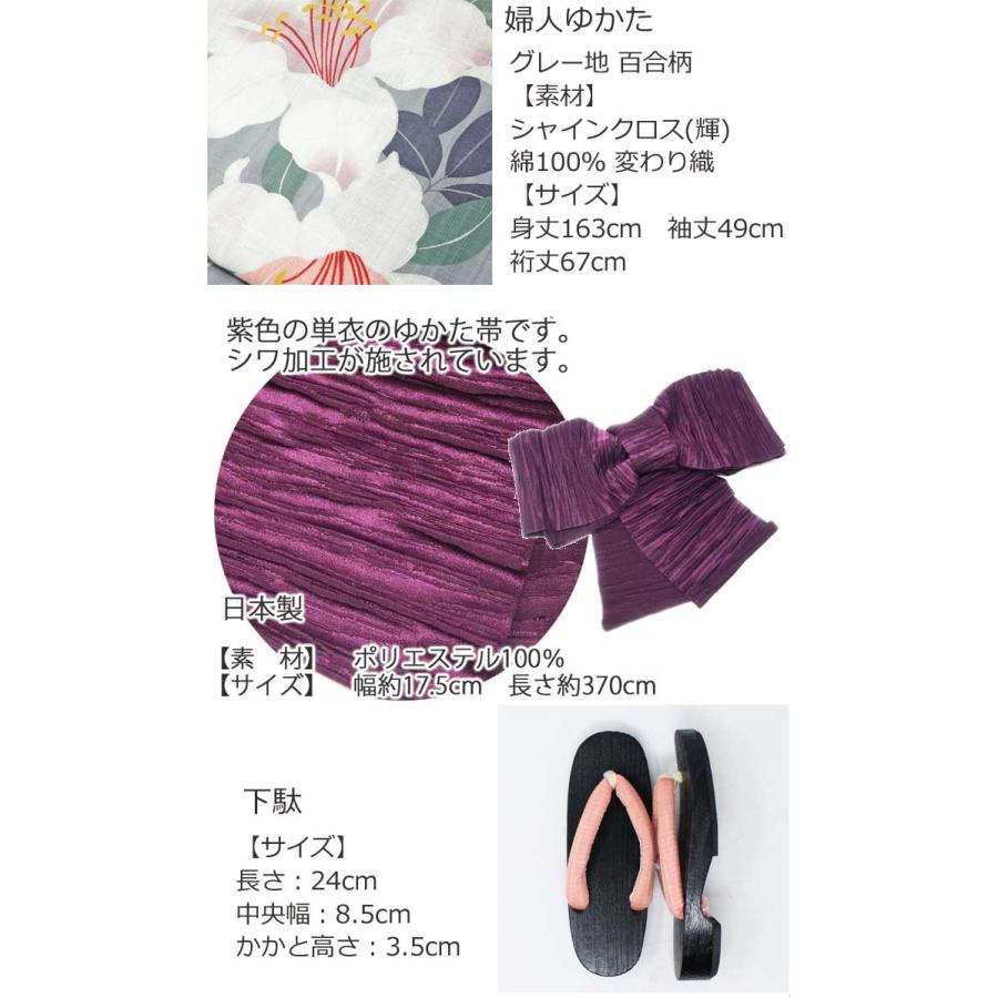 浴衣 レディース セット グレー 百合 帯 下駄 巾着 飾り紐 帯飾り 花