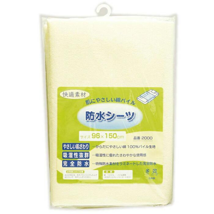 防水シーツ 介護 防水シーツ 大人用防水シーツ (on167126-01) 綿100％ 日本製 介護