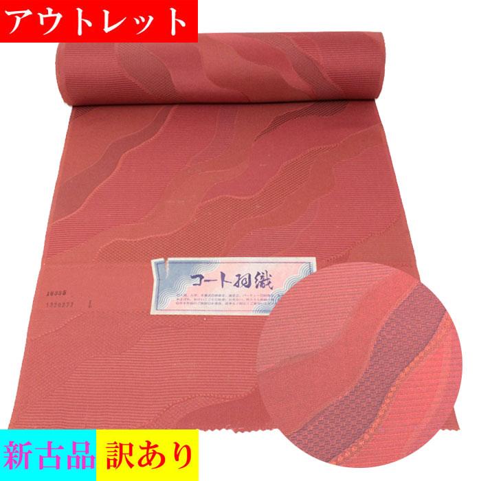 アウトレット 羽織 正絹 反物 ピンク 紅色 羽尺 着物 きもの たんもの 