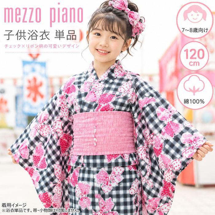 浴衣 単品 子供 女の子 ブランド Mezzo Piano 格子 リボン 7歳 8歳 120 