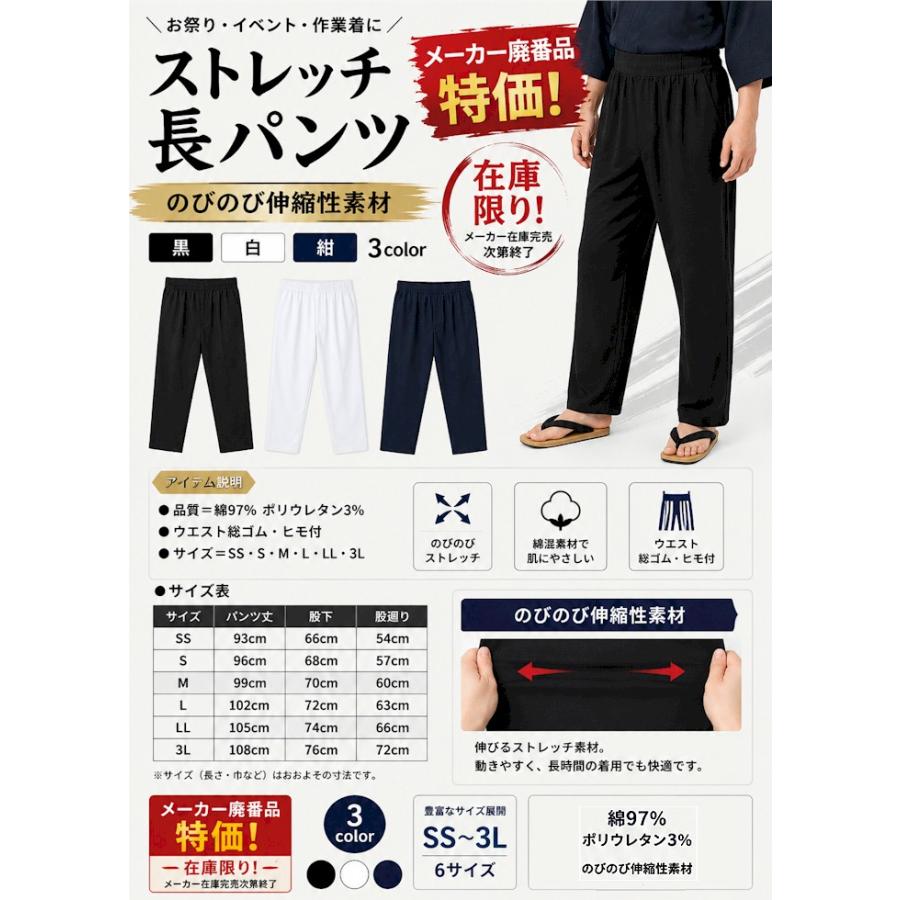 長パンツ 黒 白 紺 ストレッチ （oS8523〜8525） 祭パンツ 体育祭