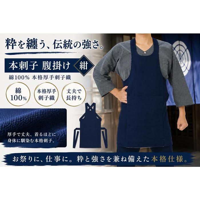 腹掛け 腹掛 本刺子 紺 はらがけ o厚9601 刺し子 紺腹掛 ネイビー はら