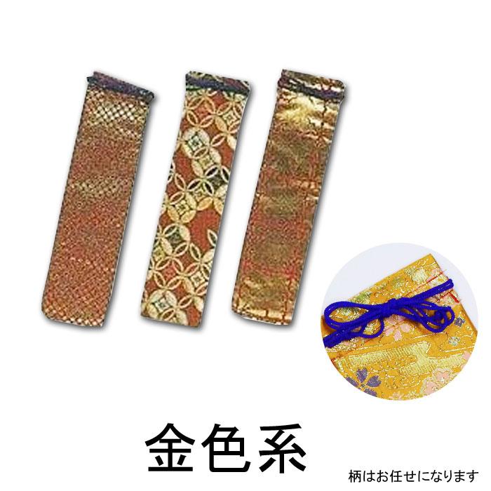 金襴 扇子入れ 2本入れ 扇子袋 舞扇子 ケース 袋 せんす 二本用 取寄せ