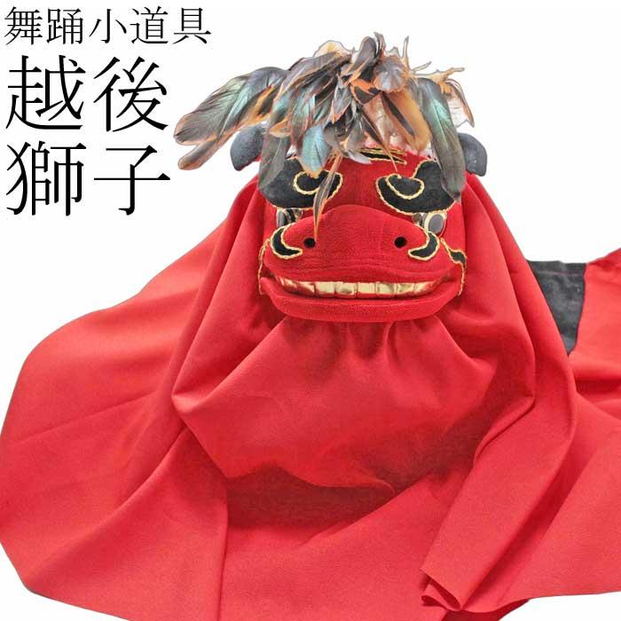 日本舞踊小道具 ふりづつみ 越後獅子