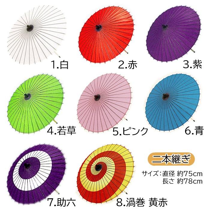 紙傘 踊り 傘 2本継 舞踊 小道具 和傘 和紙 踊り傘 舞台 日舞 日本舞踊