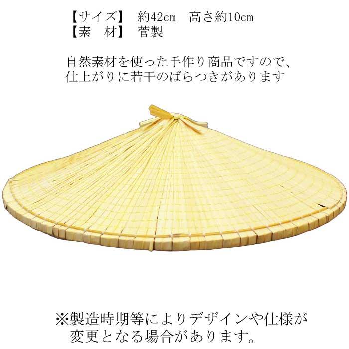 菅笠 角笠 民踊笠 すげがさ （m隅9207-1 o6908） 踊り 小道具 日舞