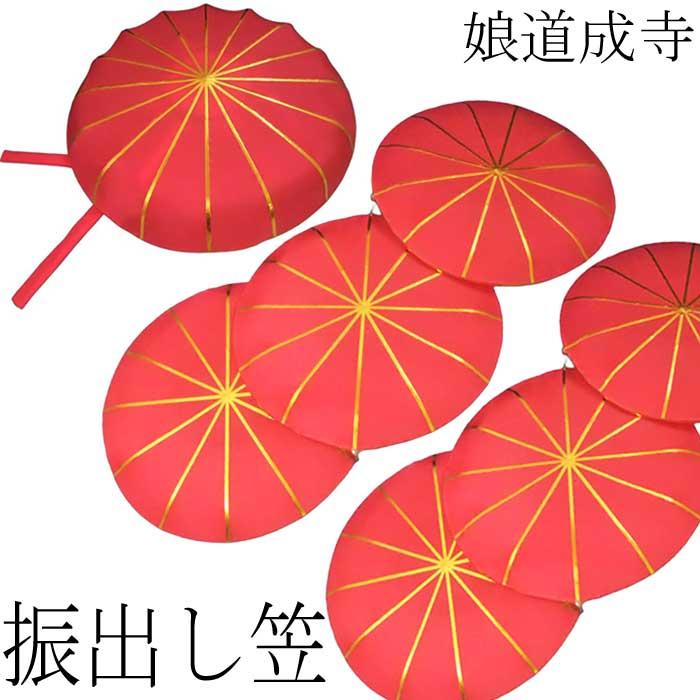 娘道成寺 振出し笠 セット （s3058） どうじょうじ ふりだしがさ 踊り