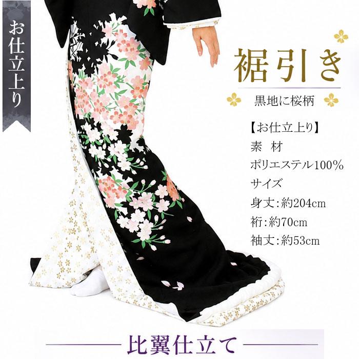 着物 黒 桜 裾引き 仕立上り （s2926 os278） 仕立上がり お引き