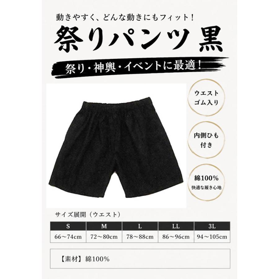 パンツ 黒パンツ 祭 大人用 綿100％ （s703) 紐付き ウエストゴム 祭り
