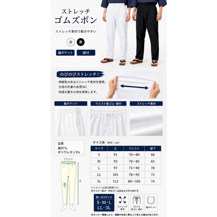 祭パンツ ストレッチ パンツ 白 黒 ゴム ズボン （s734 735） 脇