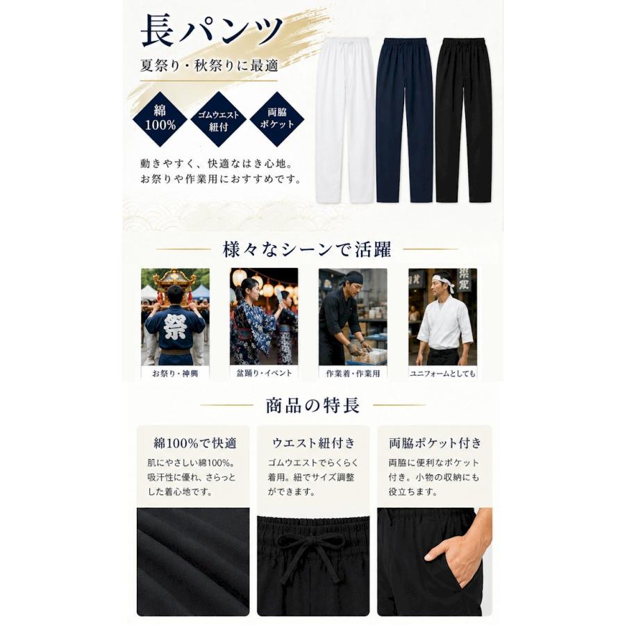祭パンツ 長パンツ 白 紺 黒 ウエストゴム （s736 737 746） 長ズボン