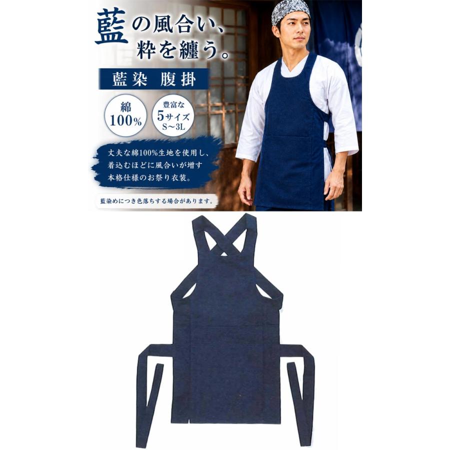 腹掛け 腹掛 藍染 (s793) 藍染め 紺 はらがけ はらかけ 寸胴 どんぶり