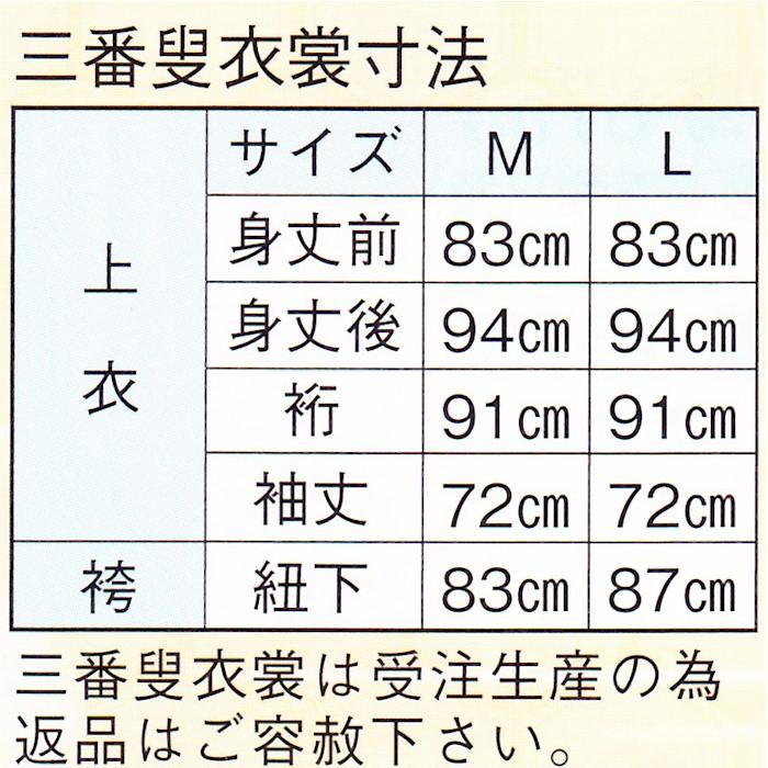 三番叟 衣裳 2点セット 白 さんばぞう （s8308） 踊り 舞踊 能 歌舞伎 衣裳 黒地 衣装 受注生産_1