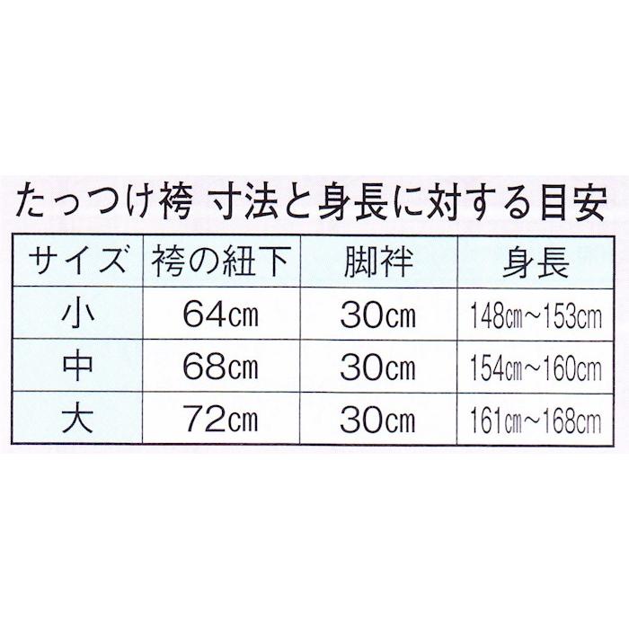 たっつけ袴 白 黒 格子 南京玉すだれ 手古舞 袴 （s8715） 仕立上がり 大道芸 南京玉簾 日本舞踊 時代劇 演劇 取寄せ商品_2
