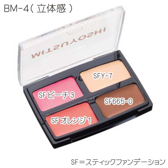 三善 カラーアソート 4コマアソート BM4 みつよし メイク 化粧品 舞台
