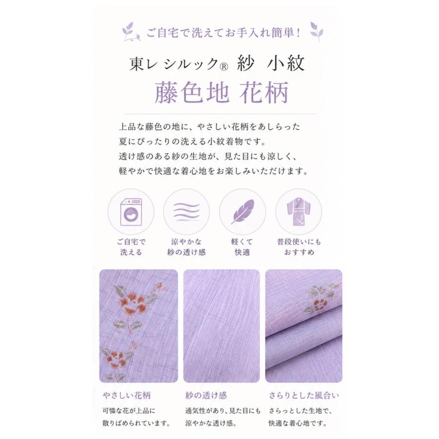 着物 単品 東レシルック 紗 夏 小紋 M 藤色地 花柄 洗える着物 夏用
