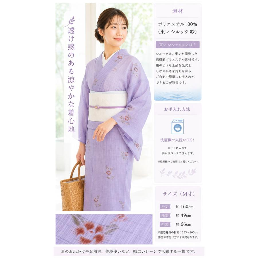 着物 単品 東レシルック 紗 夏 小紋 M 藤色地 花柄 洗える着物 夏用
