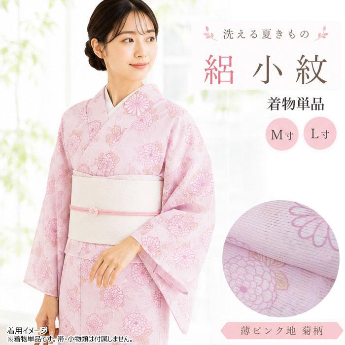小紋 絽 着物 M L きもの 高級 国内染め ピンク 菊 洗える着物 