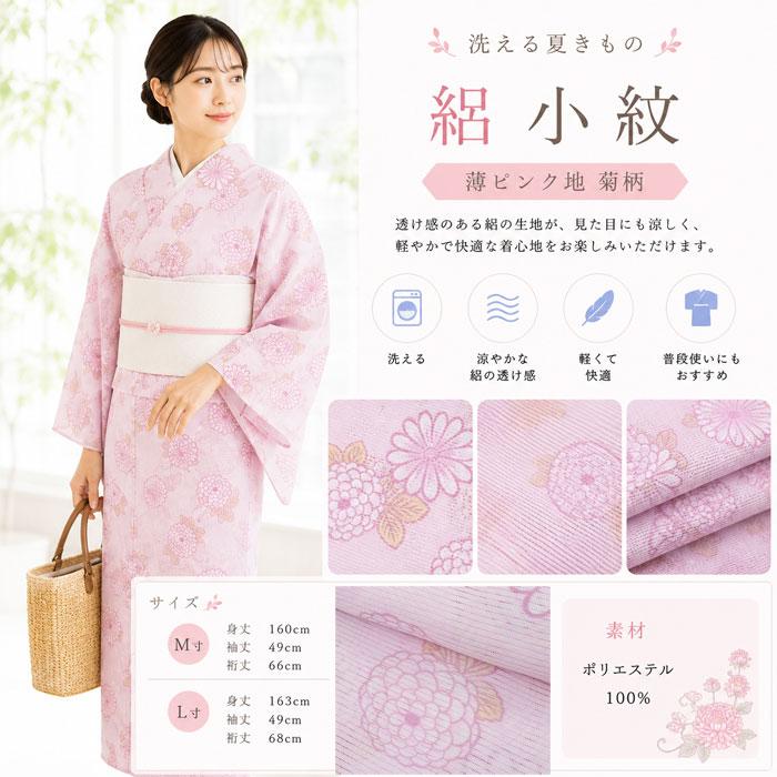 着物 単品 絽 夏 小紋 M L ピンク 菊 高級 国内染め 洗える着物 夏用