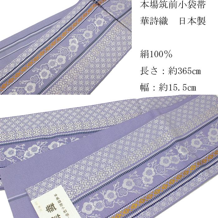 半幅帯 博多 小袋帯 博多帯 正絹 藤色 帯 半巾帯 細帯 浴衣帯 四 半幅帯 博多 小袋帯 博多帯 正絹 藤色 帯 半巾帯 細帯 浴衣帯 四