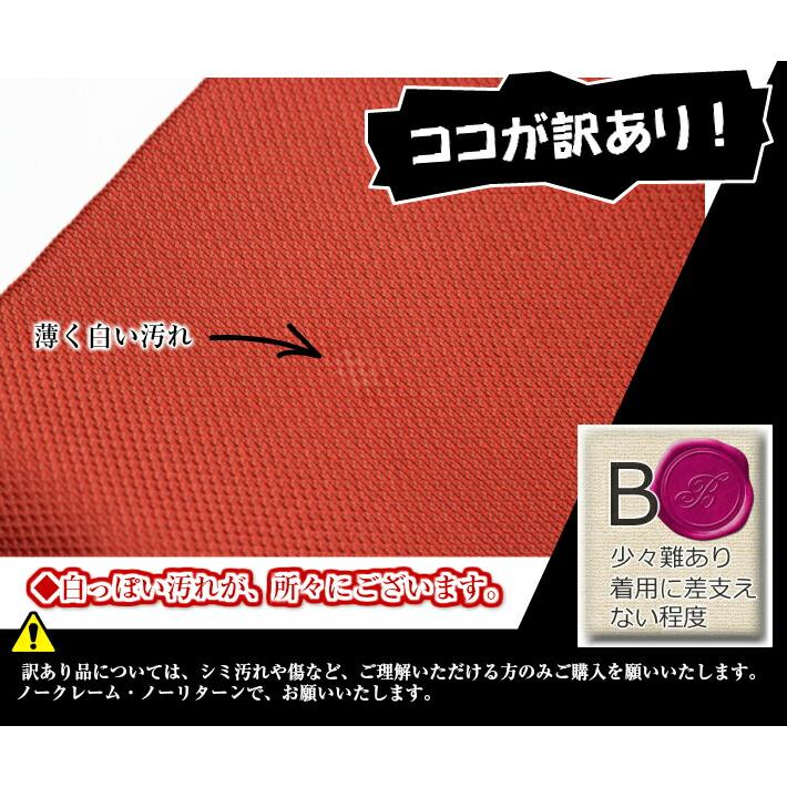 名古屋帯 未仕立て 八寸 訳あり 蔵出し大特価 ランクB 帯 きもの 着物 