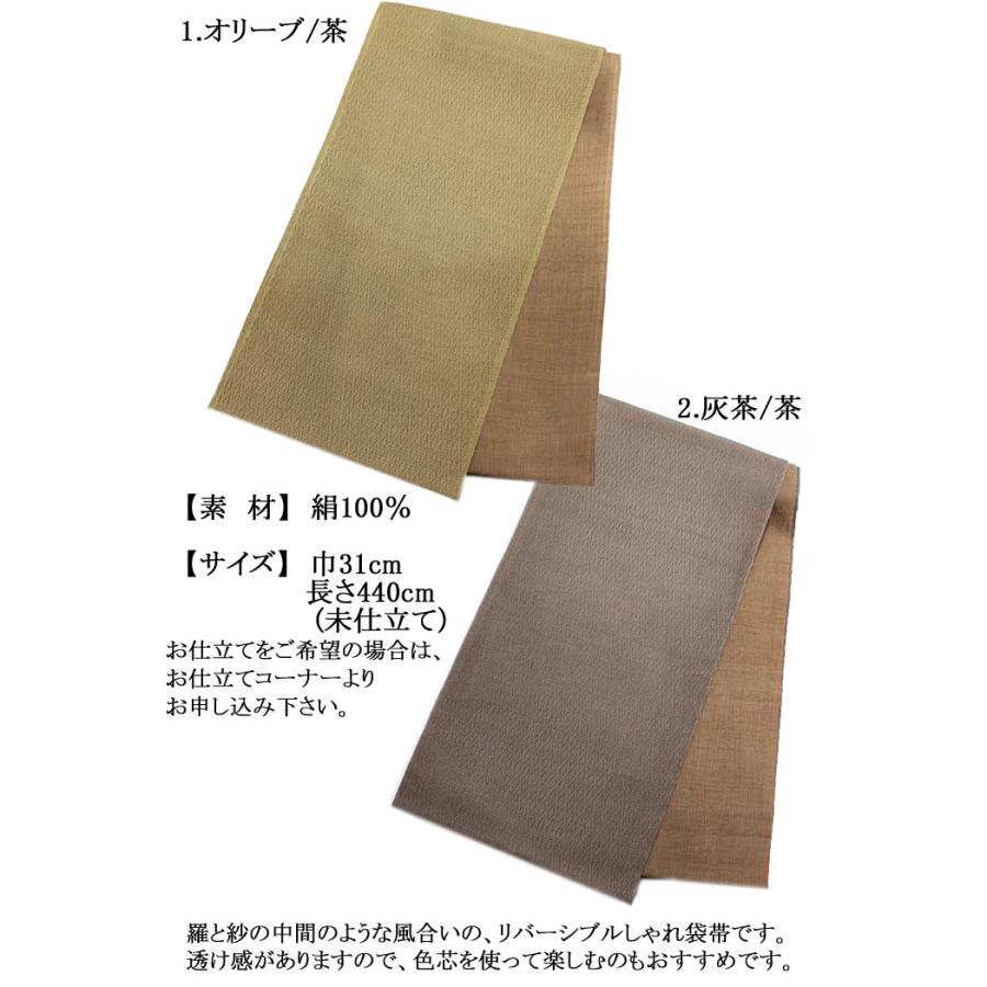 袋帯 正絹 夏 無地 オリーブ 茶 未仕立て 夏帯 帯 夏用 ふくろ帯 絽 紗 