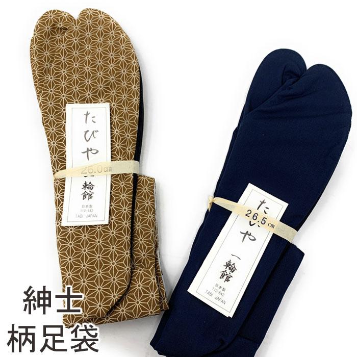 メンズ 足袋 柄足袋 4枚コハゼ 一輪館 26cm-26.5cm 麻の葉 紺 