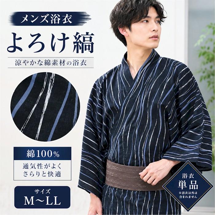 浴衣 メンズ 黒 よろけ 縞 男性用 M L LL 紳士 ゆかた 男 和装 和服