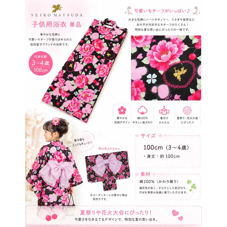 松田聖子　SEIKO MATSUDA 花柄浴衣・帯・下駄他セット　165cm 浴衣 単品 子供 女の子 ブランド SEIKO MATSUDA 黒地 バラ ハート 3歳