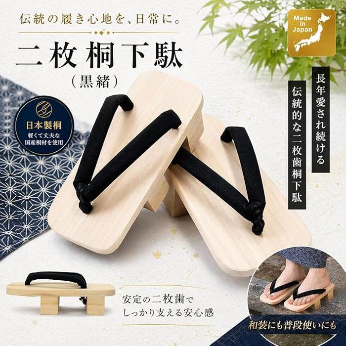 下駄 二枚歯 黒鼻緒 桐台 3L （28.5〜29.5cm） XXL 桐下駄 白木 和装