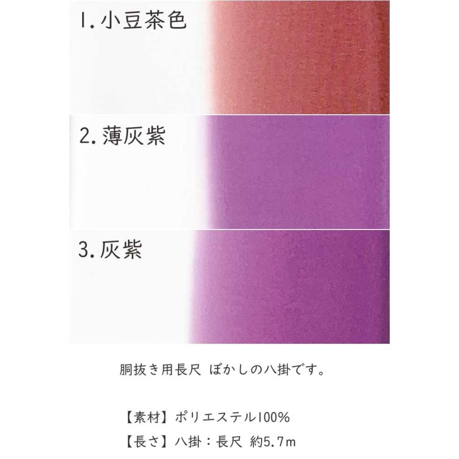 八掛 紫 長尺 ぼかし 寒色系 胴抜き用 5.7m 裾回し 裏地 生地 和装