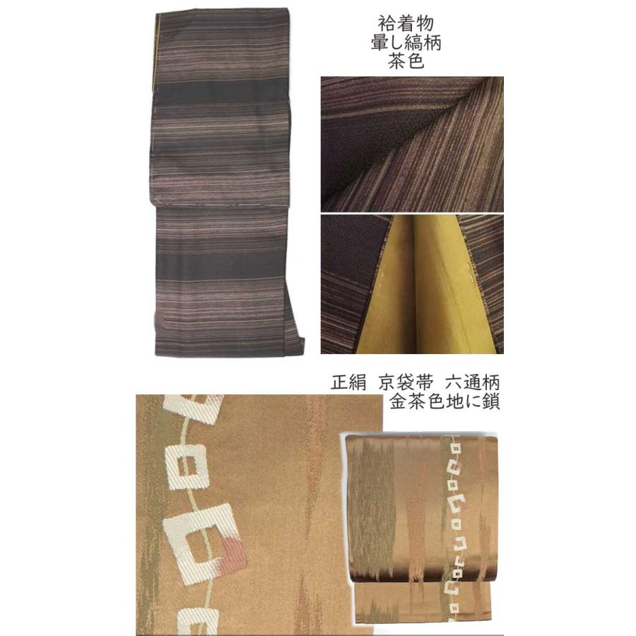 着物 セット 2点セット M 茶色 縞 小紋 金茶色 正絹 京袋帯 シルク 