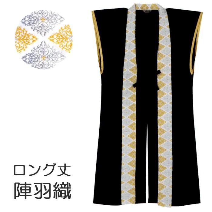 陣羽織 ロング 紺 単衣 大人用 （k紙66125） 羽織 じんばおり 戦国