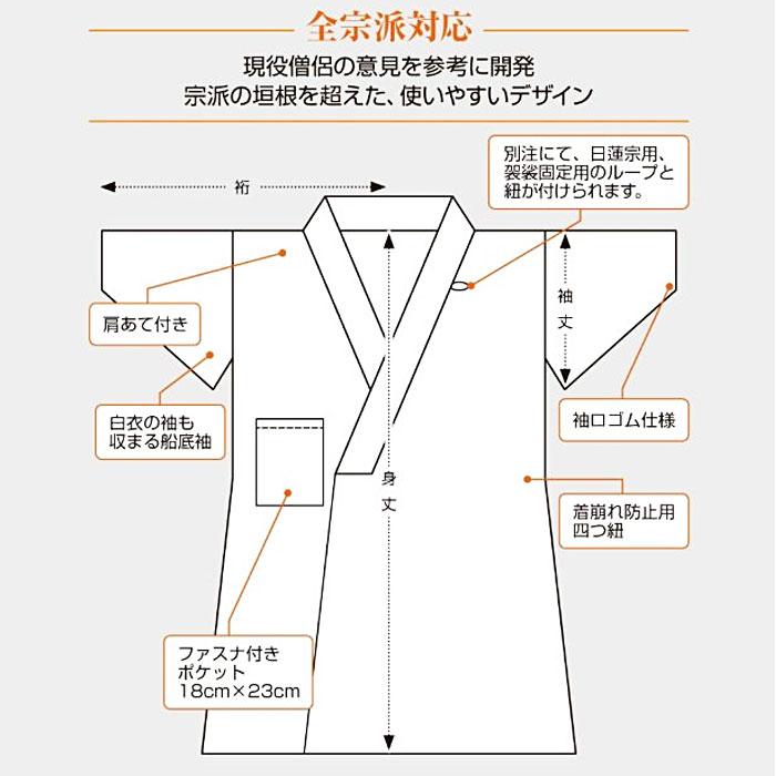 作務衣 僧侶用 新快良衣 （o響5443） 全宗派対応 オールシーズン 快良衣 ロング丈 船底袖 上着 法衣 快良服 寺 神社 僧侶衣 衣裳 男性用 作業衣 取寄せ商品の画像