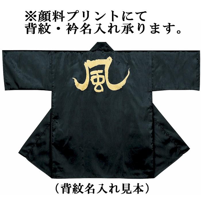 未開封 EGDE 光風霽月 法被 深緑 フリーサイズ 【公式通販】