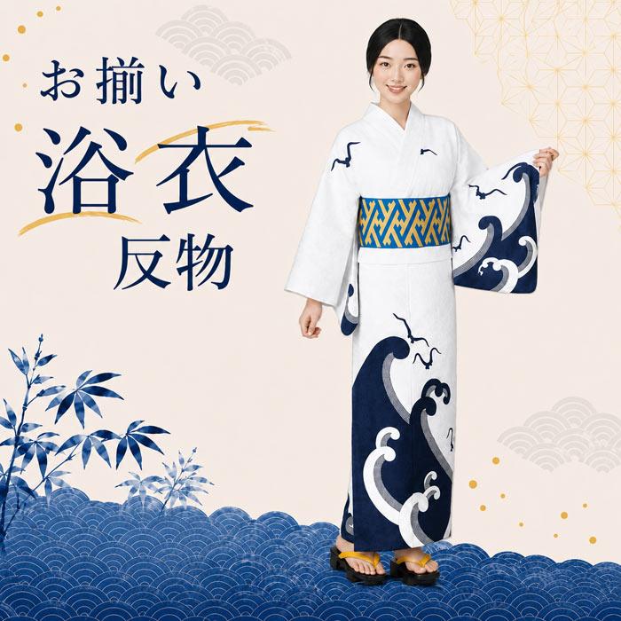 浴衣 反物 白 波 カモメ メンズ レディース 絵羽 ゆかた 祭 （s春2025