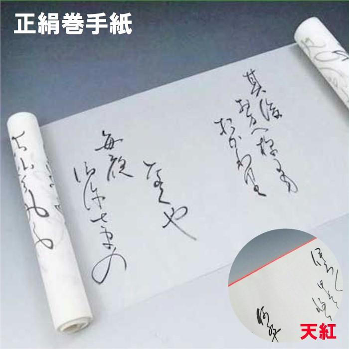 巻手紙 正絹 絹 踊り 小道具 巻き手紙 まきてがみ 日舞 日本舞踊 女踊り 男踊り 時代劇 歌舞伎 古典 演劇 舞台てがみ お取寄商品_5