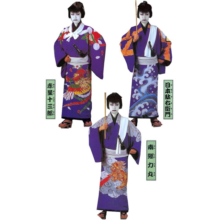 白浪五人男 衣裳 5名セット 別注仕立上がり 白波五人男 盗賊 古典 衣装