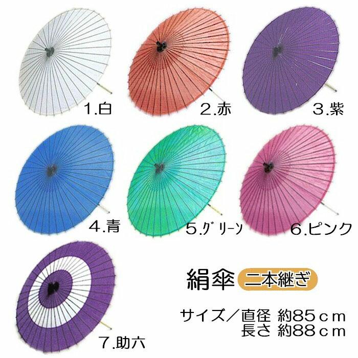 絹傘 踊り 傘 2本継 舞踊 小道具 和傘 シルク 踊り傘 舞台 日舞 日本舞踊 和風 和装 ステージ かさ 取寄せ商品_1